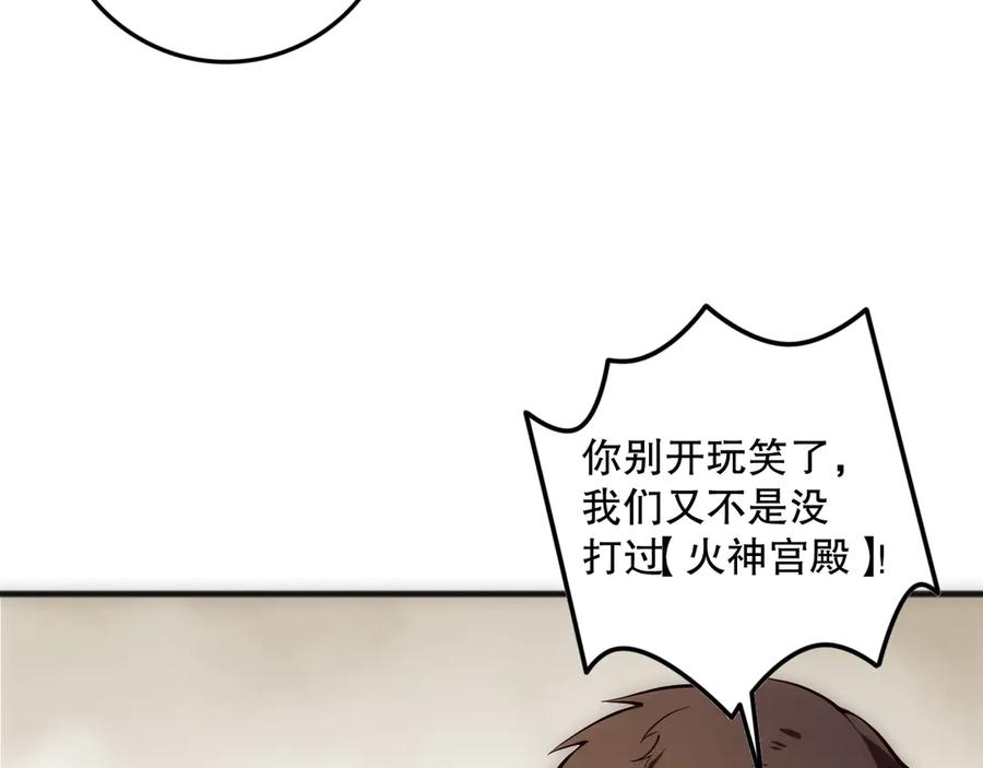 死灵法师！我即是天灾 第090话 熔岩巨人出现！ 第138页