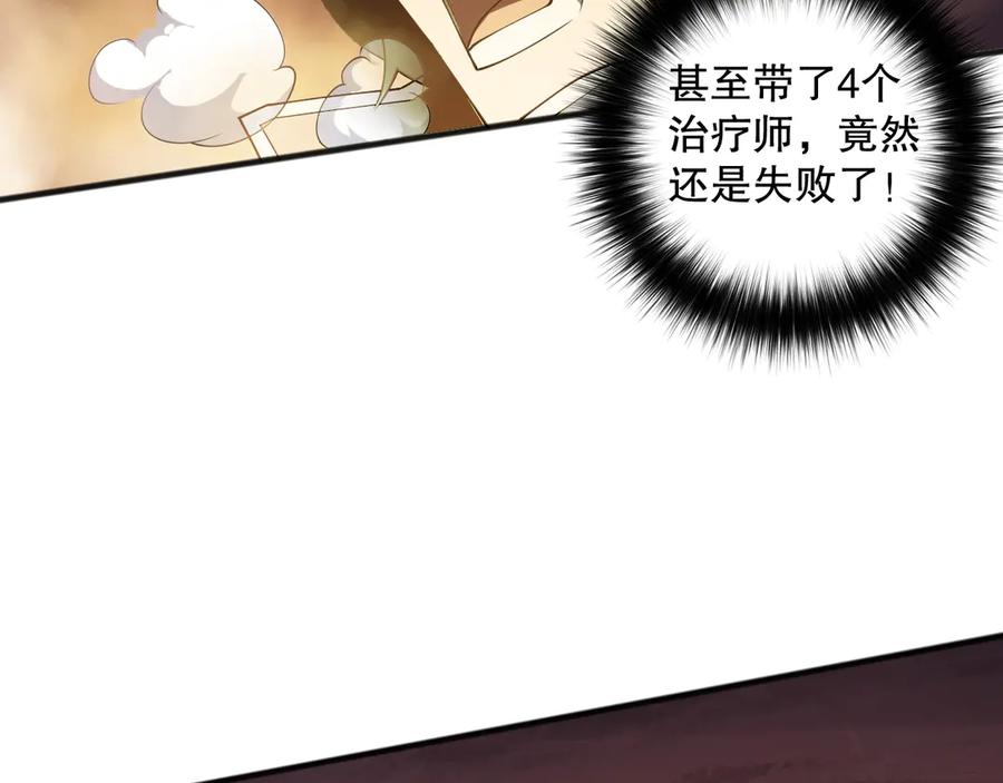 死灵法师！我即是天灾 第091话 元素神石！ 第74页