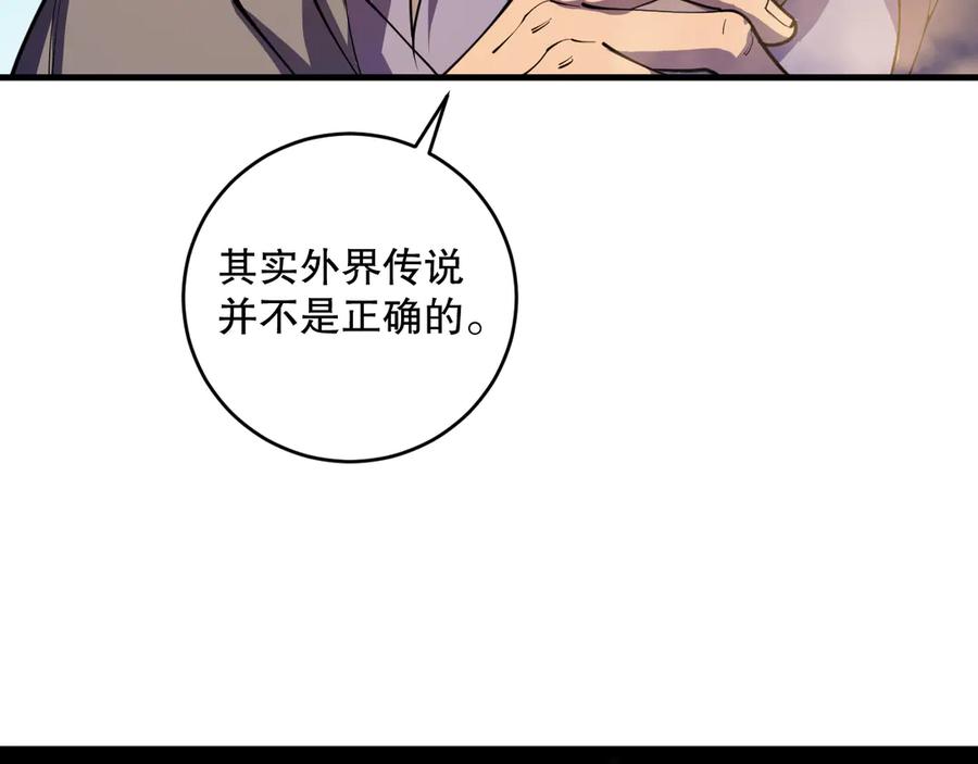 死灵法师！我即是天灾 第091话 元素神石！ 第26页