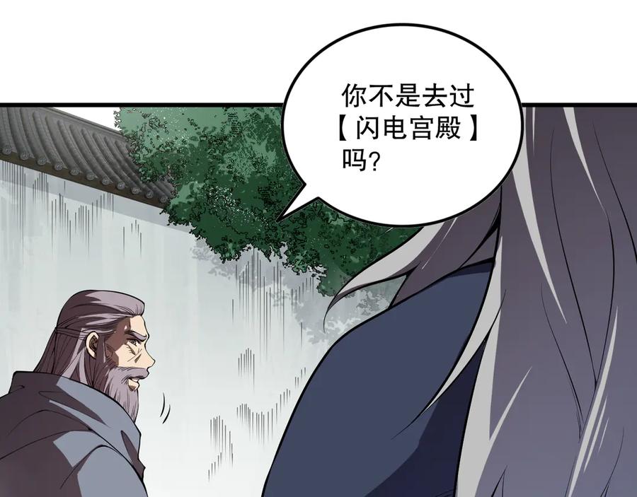 死灵法师！我即是天灾 第091话 元素神石！ 第51页