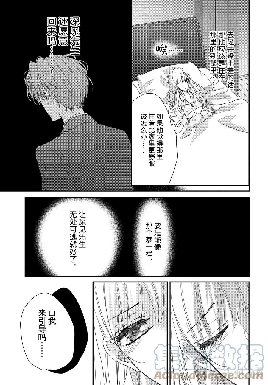 《Coffee & Vanilla 咖啡和香草》76 引导和跟从 第7页