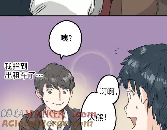 《犬系男子恋爱中》第90话 藏在心中（2） 第16页