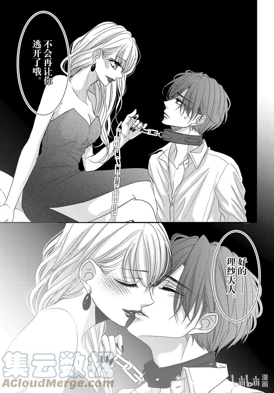 《Coffee & Vanilla 咖啡和香草》76 引导和跟从 第3页