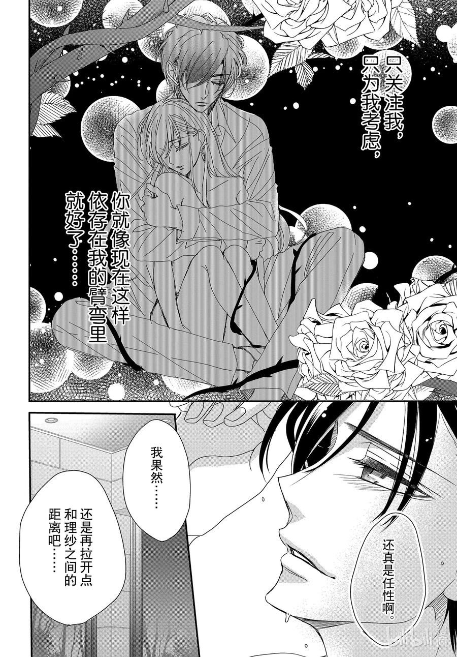 《Coffee & Vanilla 咖啡和香草》76 引导和跟从 第10页