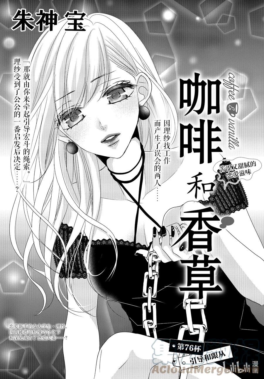 《Coffee & Vanilla 咖啡和香草》76 引导和跟从 第1页