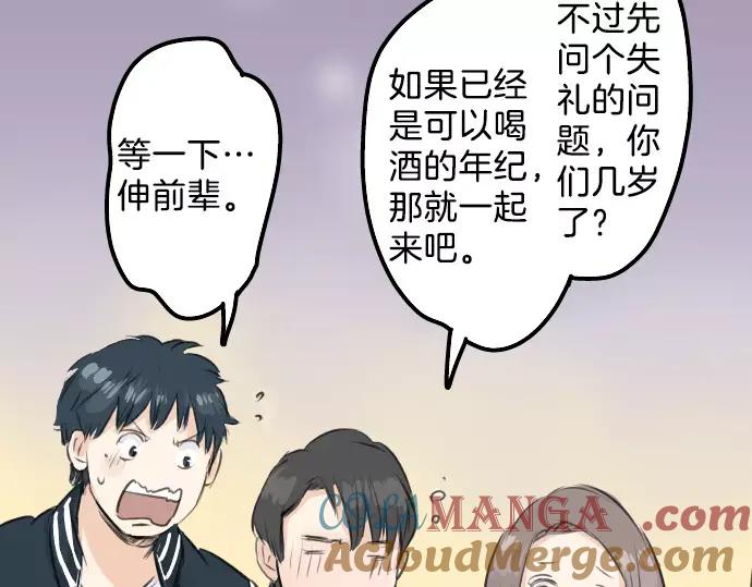 《犬系男子恋爱中》第90话 藏在心中（2） 第4页