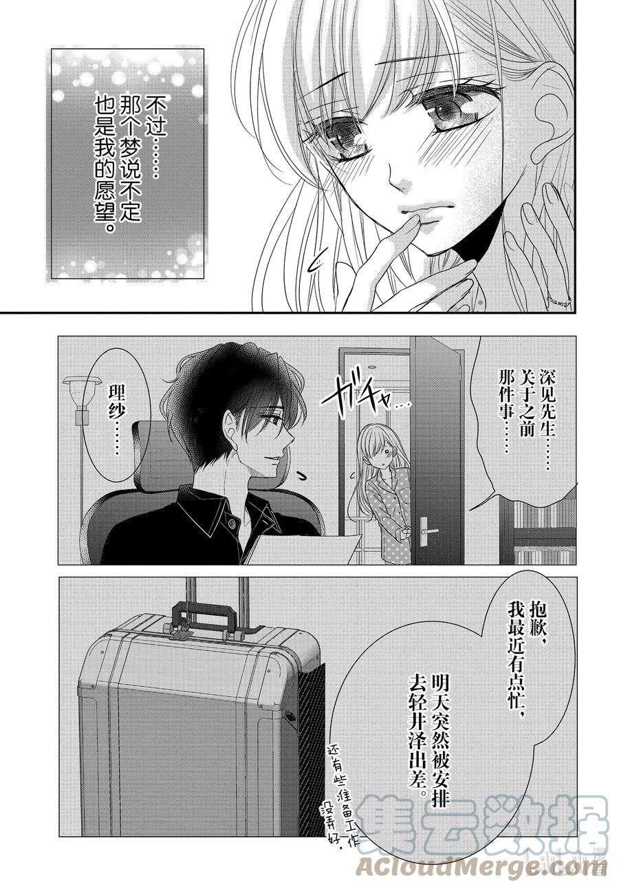 《Coffee & Vanilla 咖啡和香草》76 引导和跟从 第5页