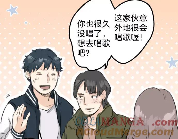 《犬系男子恋爱中》第90话 藏在心中（2） 第7页