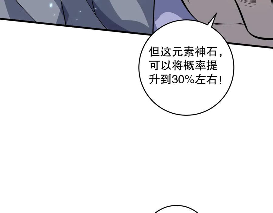 死灵法师！我即是天灾 第091话 元素神石！ 第43页
