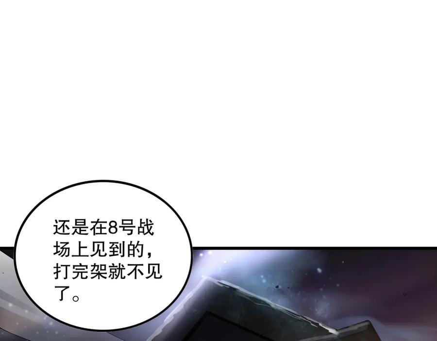 死灵法师！我即是天灾 第091话 元素神石！ 第55页