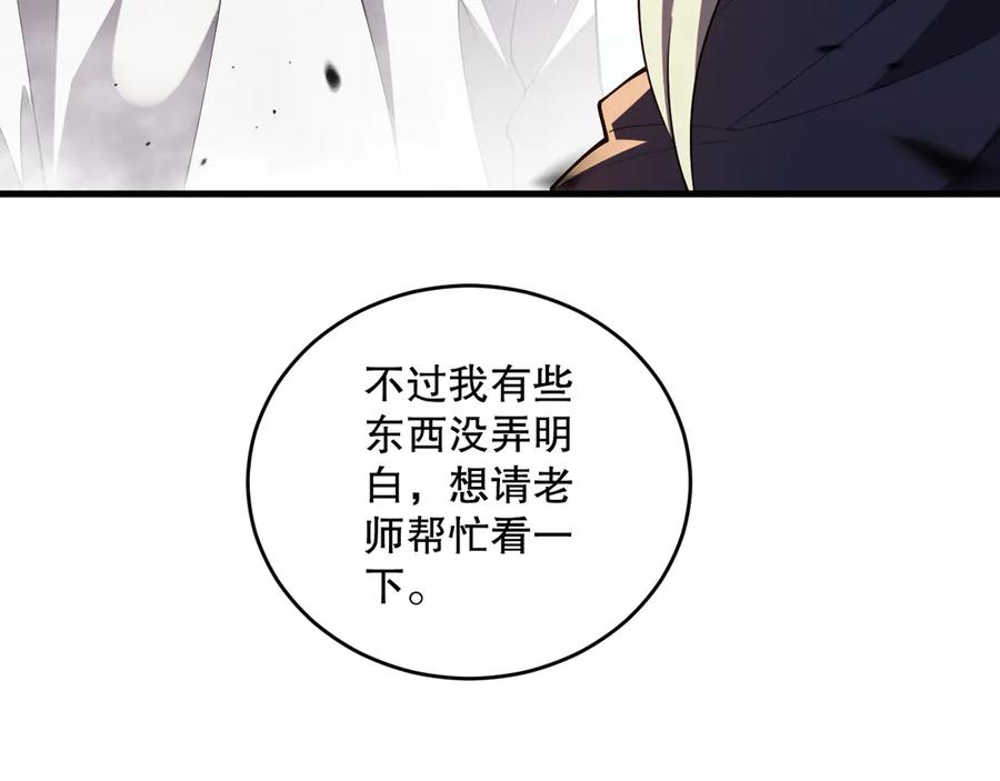 死灵法师！我即是天灾 第091话 元素神石！ 第19页