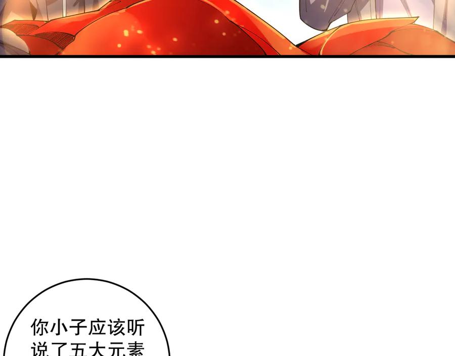 死灵法师！我即是天灾 第091话 元素神石！ 第24页