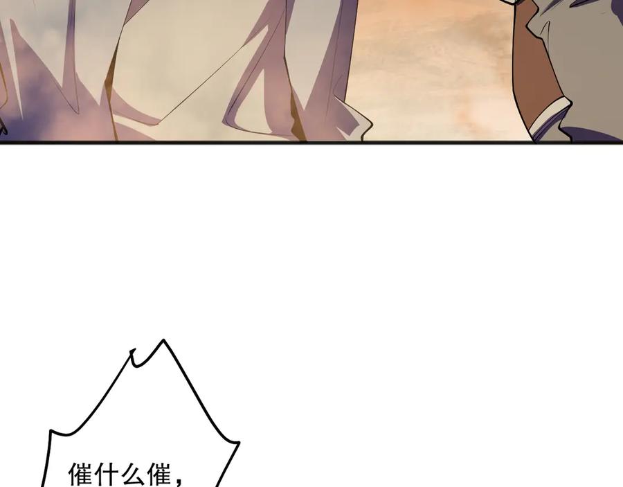 死灵法师！我即是天灾 第091话 元素神石！ 第76页