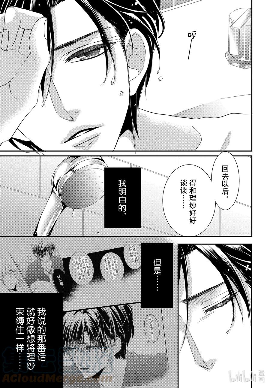 《Coffee & Vanilla 咖啡和香草》76 引导和跟从 第9页