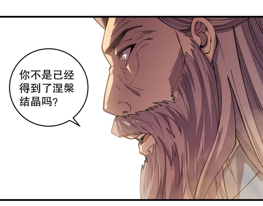 死灵法师！我即是天灾 第091话 元素神石！ 第31页