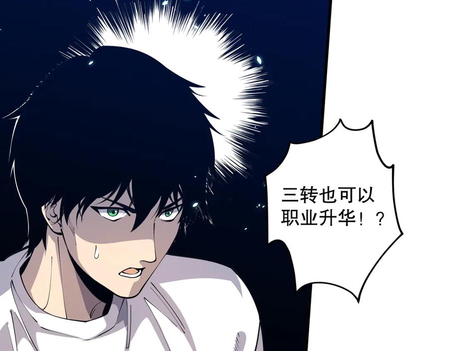 死灵法师！我即是天灾 第091话 元素神石！ 第38页