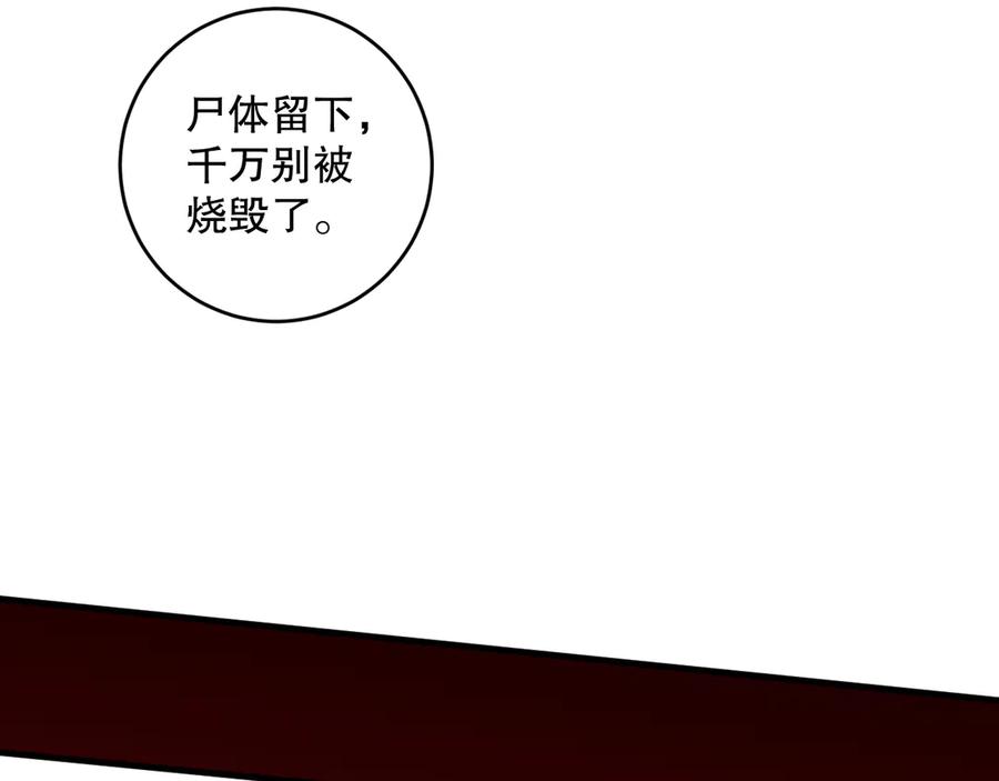 死灵法师！我即是天灾 第091话 元素神石！ 第112页