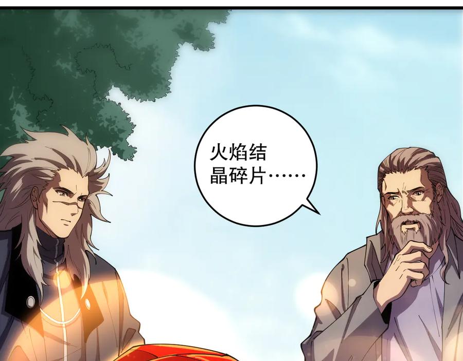 死灵法师！我即是天灾 第091话 元素神石！ 第23页