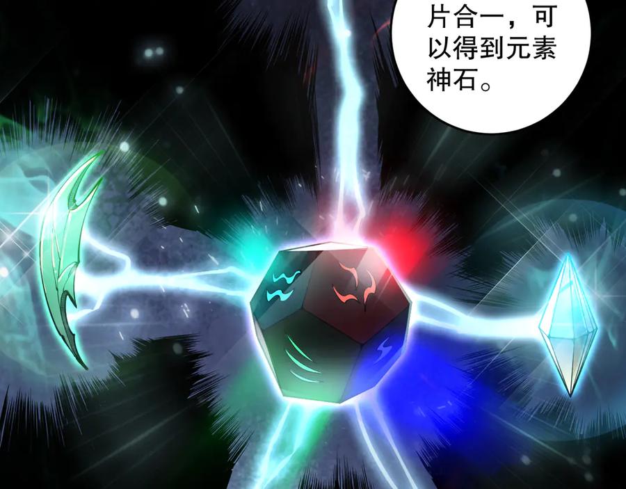 死灵法师！我即是天灾 第091话 元素神石！ 第28页