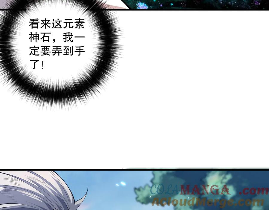 死灵法师！我即是天灾 第091话 元素神石！ 第45页