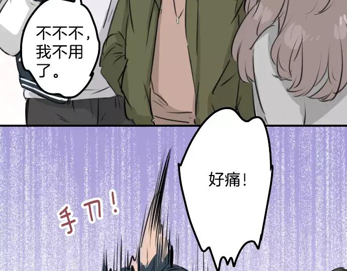 《犬系男子恋爱中》第90话 藏在心中（2） 第8页