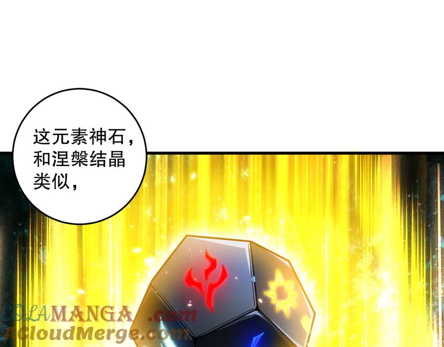 死灵法师！我即是天灾 第091话 元素神石！ 第33页