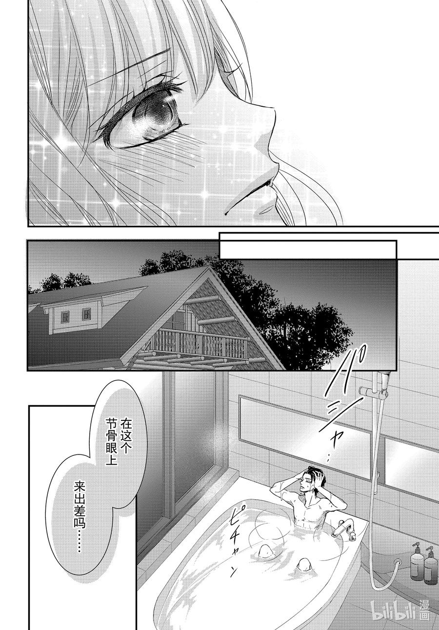 《Coffee & Vanilla 咖啡和香草》76 引导和跟从 第8页