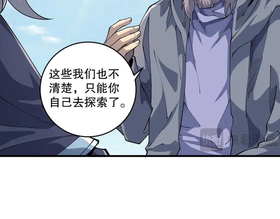死灵法师！我即是天灾 第091话 元素神石！ 第47页