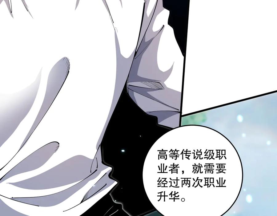 死灵法师！我即是天灾 第091话 元素神石！ 第39页