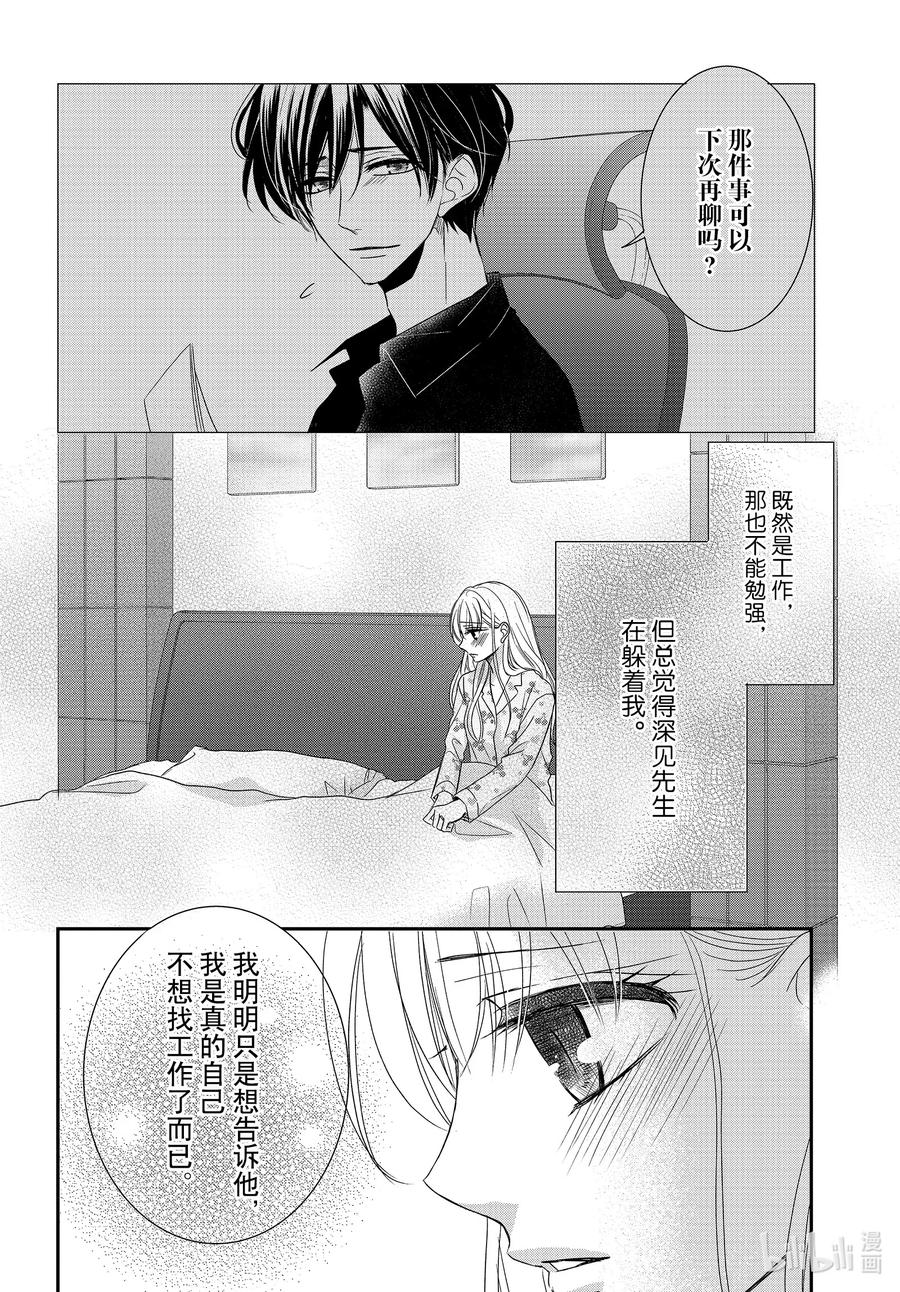 《Coffee & Vanilla 咖啡和香草》76 引导和跟从 第6页