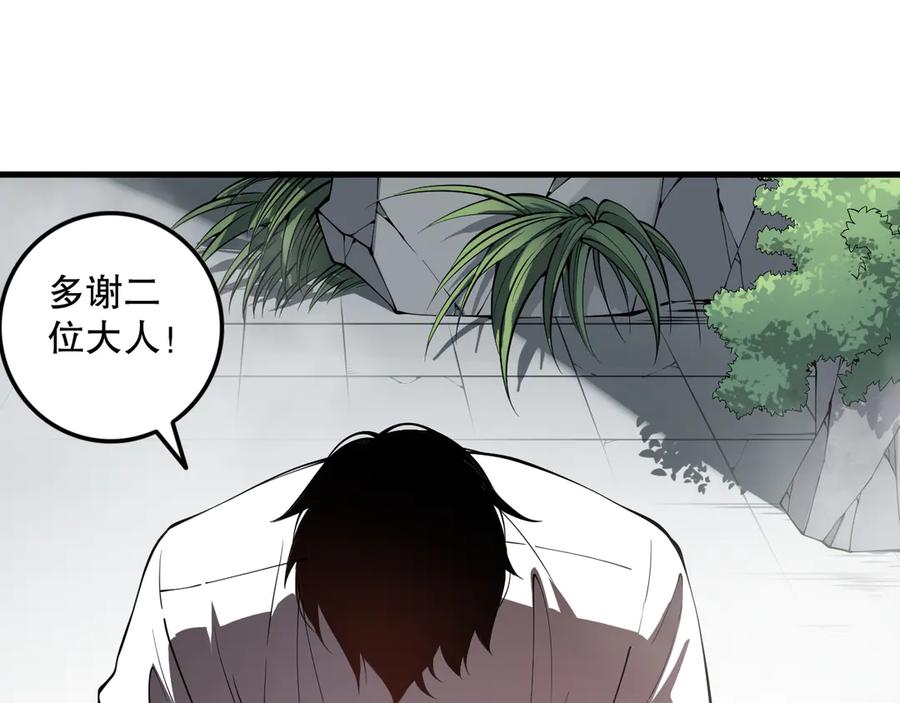 死灵法师！我即是天灾 第091话 元素神石！ 第48页