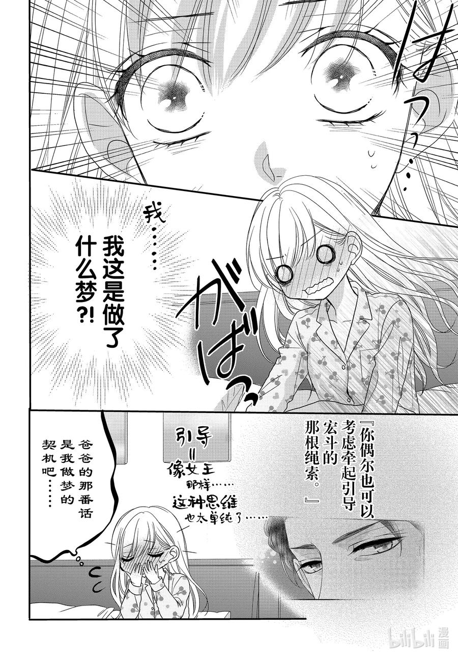 《Coffee & Vanilla 咖啡和香草》76 引导和跟从 第4页