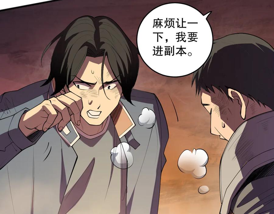 死灵法师！我即是天灾 第091话 元素神石！ 第75页