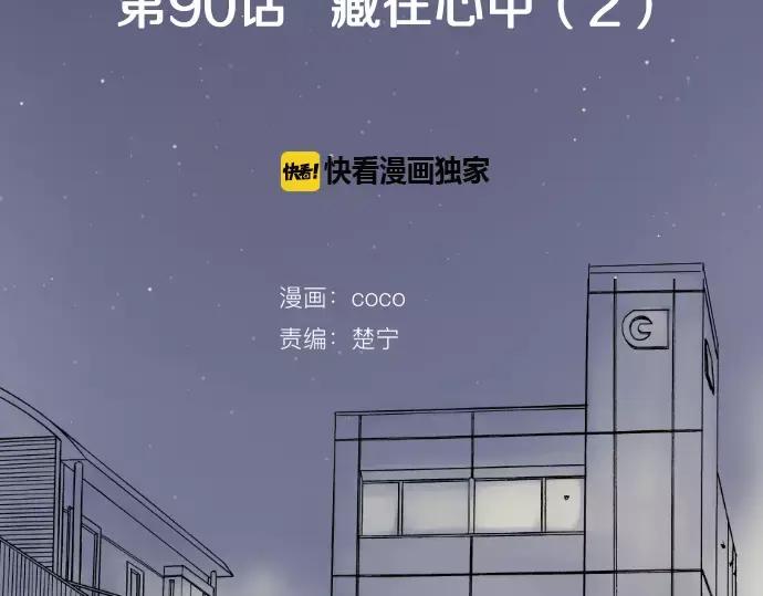 《犬系男子恋爱中》第90话 藏在心中（2） 第2页