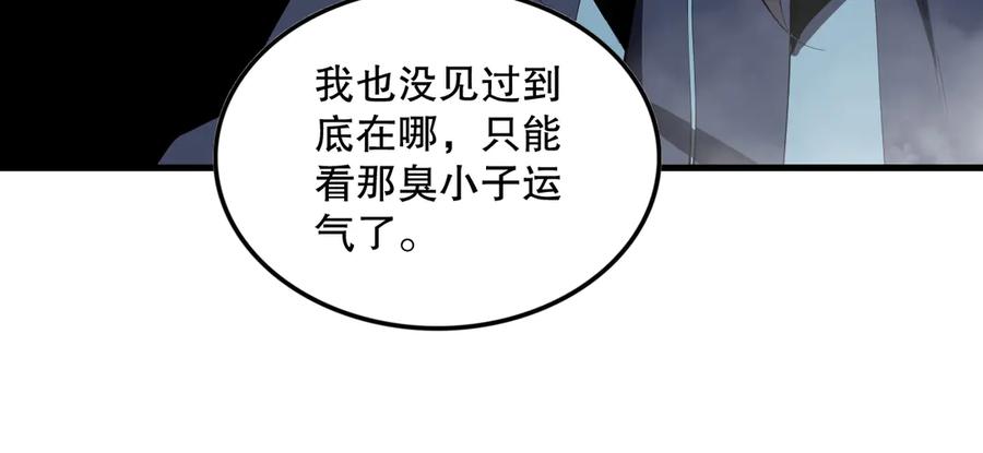死灵法师！我即是天灾 第091话 元素神石！ 第60页