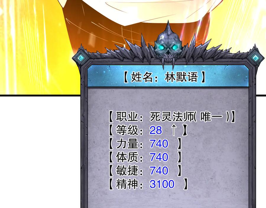死灵法师！我即是天灾 第092话 去争通关记录榜二吧！ 第56页