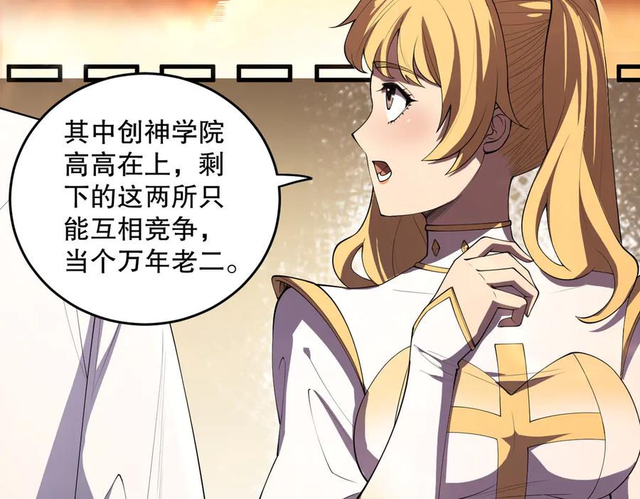 死灵法师！我即是天灾 第092话 去争通关记录榜二吧！ 第83页