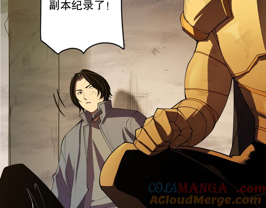 死灵法师！我即是天灾 第092话 去争通关记录榜二吧！ 第17页