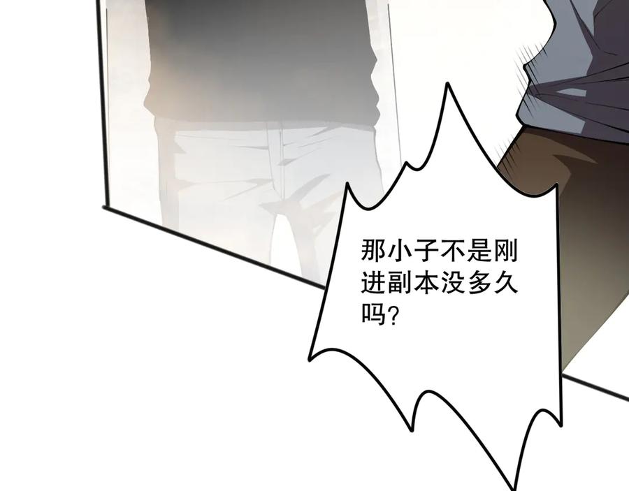 死灵法师！我即是天灾 第092话 去争通关记录榜二吧！ 第22页