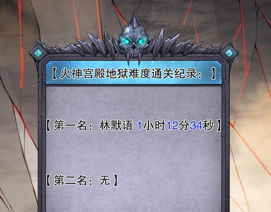 死灵法师！我即是天灾 第092话 去争通关记录榜二吧！ 第27页