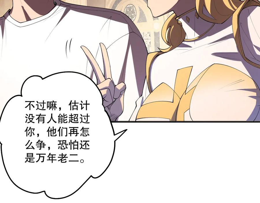 死灵法师！我即是天灾 第092话 去争通关记录榜二吧！ 第86页