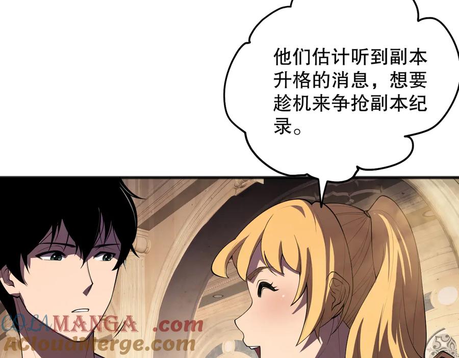 死灵法师！我即是天灾 第092话 去争通关记录榜二吧！ 第85页
