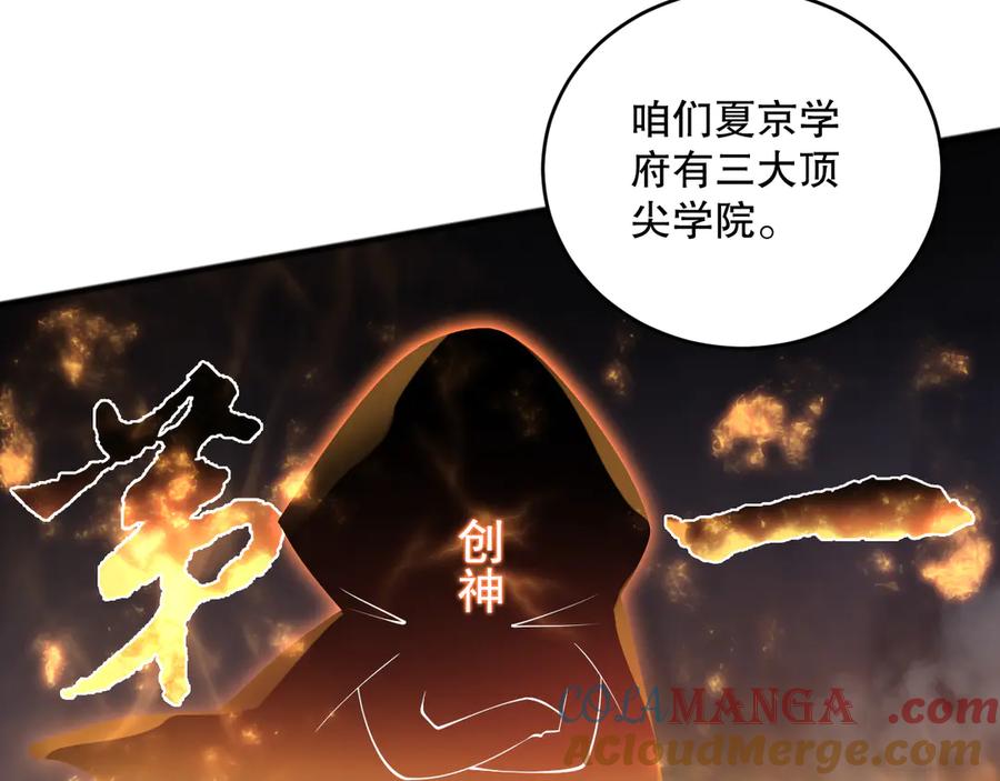 死灵法师！我即是天灾 第092话 去争通关记录榜二吧！ 第81页