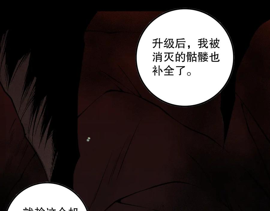 死灵法师！我即是天灾 第092话 去争通关记录榜二吧！ 第120页