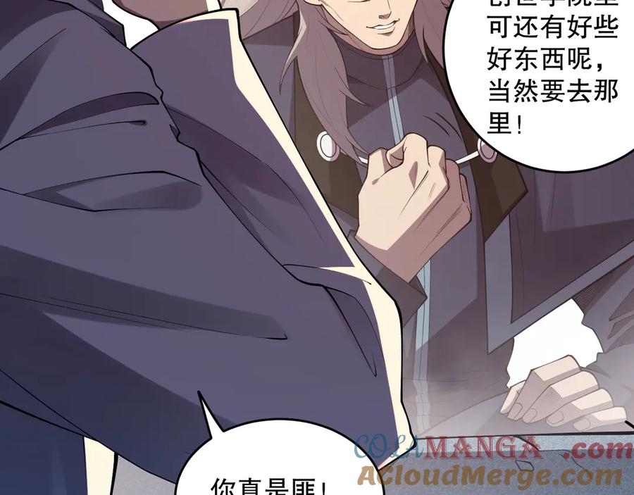 死灵法师！我即是天灾 第092话 去争通关记录榜二吧！ 第117页