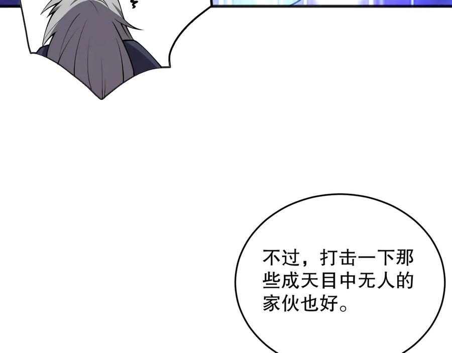 死灵法师！我即是天灾 第092话 去争通关记录榜二吧！ 第110页
