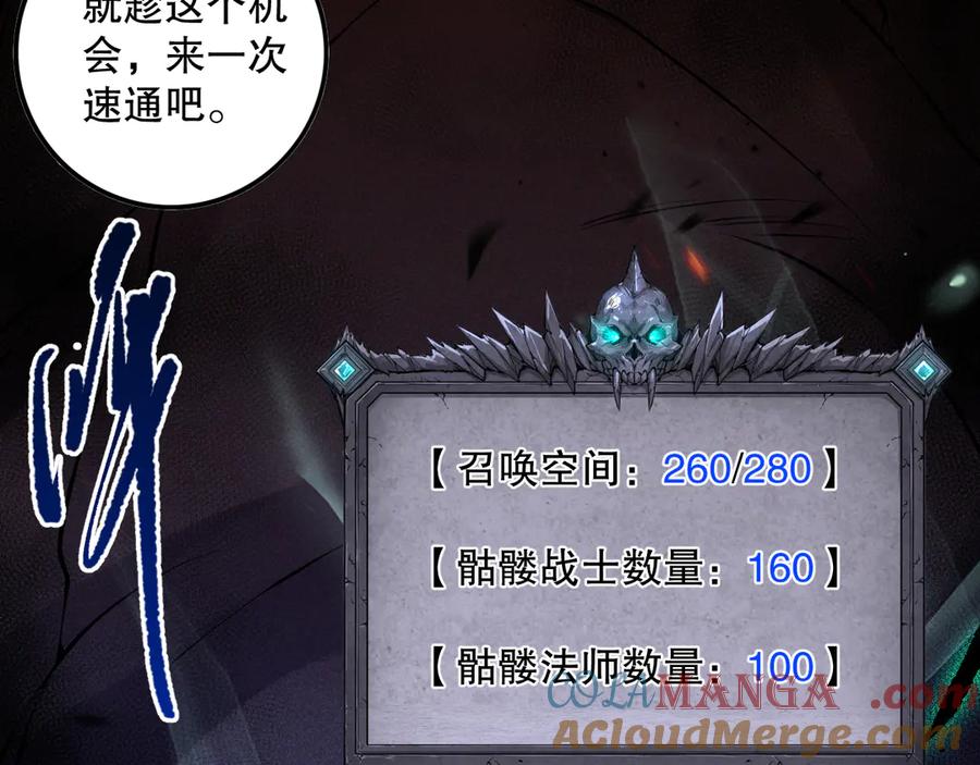 死灵法师！我即是天灾 第092话 去争通关记录榜二吧！ 第121页