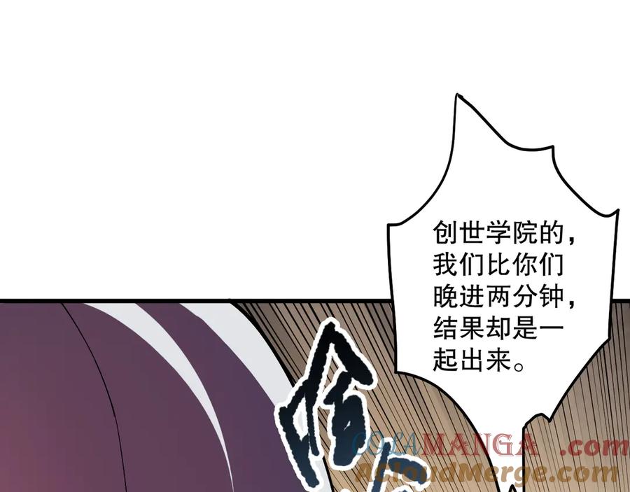 死灵法师！我即是天灾 第093话 碾压两大学院！ 第29页