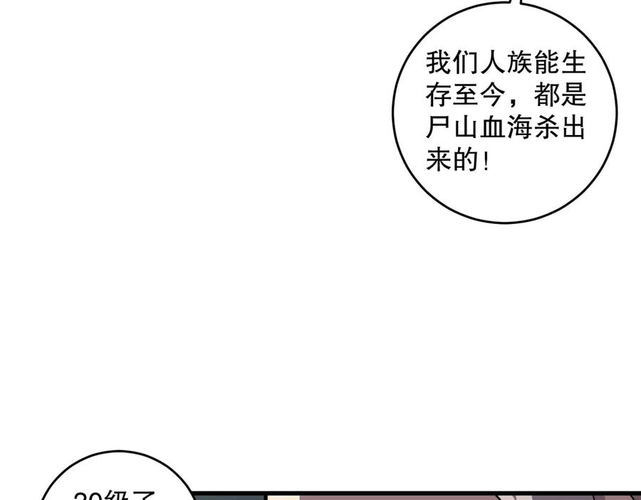 死灵法师！我即是天灾 第093话 碾压两大学院！ 第106页