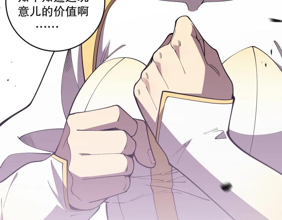 死灵法师！我即是天灾 第093话 碾压两大学院！ 第98页